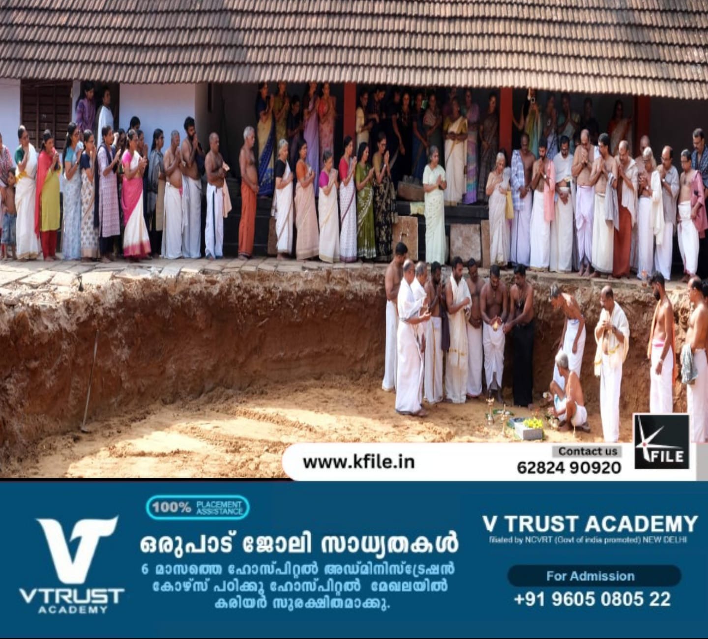 കുറുവങ്ങാട് ശിവക്ഷേത്രത്തിൻ്റെ ശ്രീകോവിലിൻ്റെ തറക്കല്ലിടൽ നടന്നു കുറുവങ്ങാട് ശിവക്ഷേത്രത്തിൻ്റെ ശ്രീകോവിലിൻ്റെ തറക്കല്ലിടൽ നടന്നു