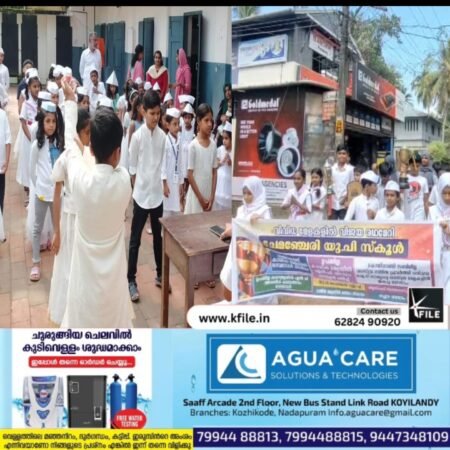വിവിധ സ്കൂളുകളുടെ നേതൃത്വത്തിൽ ശിശുദിനം ആഘോഷിച്ചു