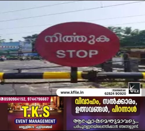 ആനക്കുളം-മുചുകുന്ന് റോഡിലെ റെയിൽവേ ഗേറ്റ് അടച്ചിടുന്നു