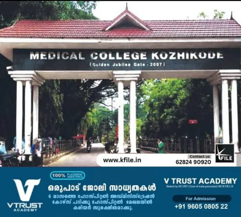 മെഡിക്കൽ കോളേജിലെ യുവതിയുടെ മരണം; മനുഷ്യാവകാശ കമ്മീഷൻ അന്വേഷണത്തിന് ഉത്തരവിട്ടു