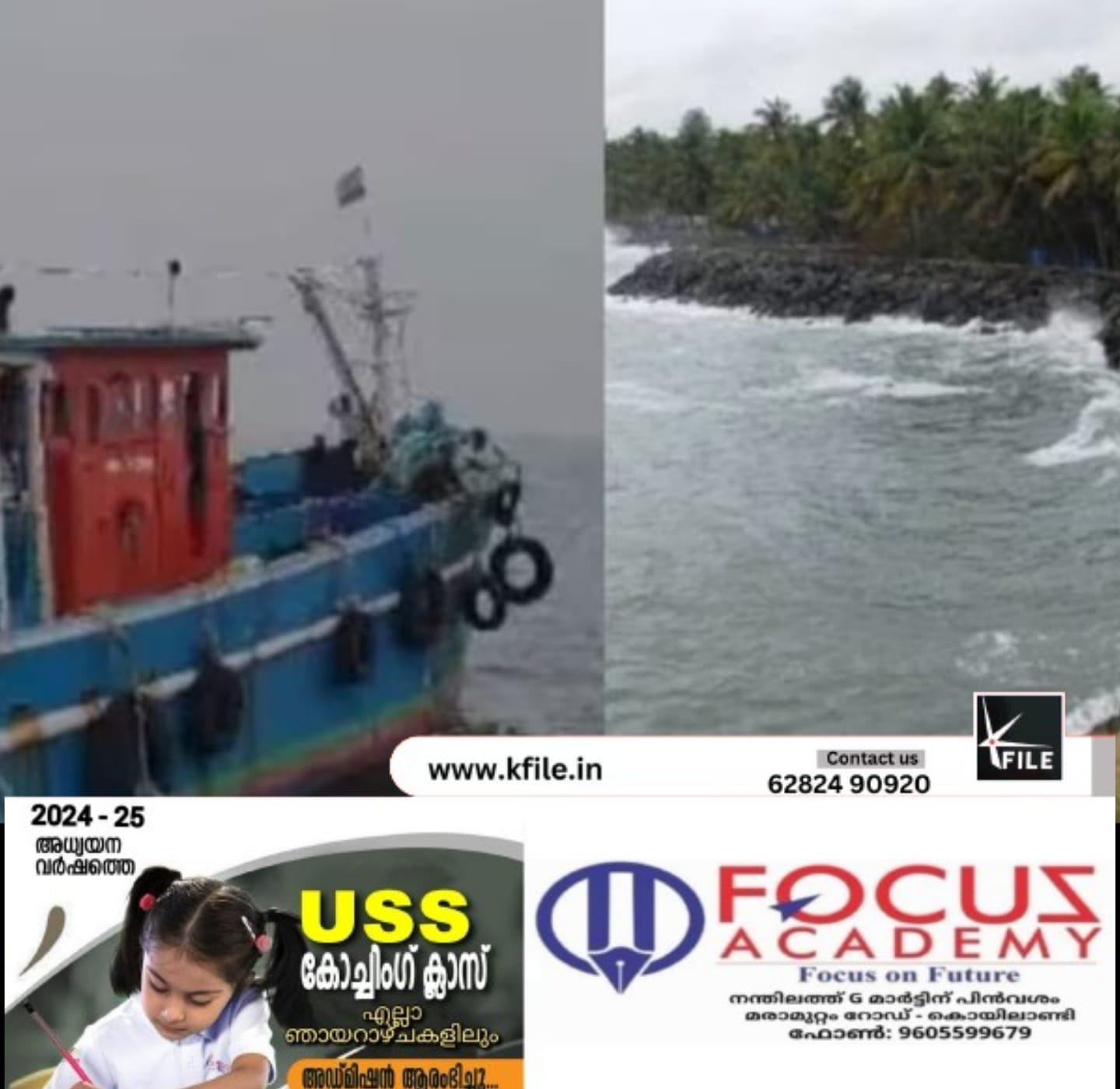 അനുമതിയില്ലാതെ സിനിമ ഷൂട്ട് ; ചെല്ലാനത്ത് ബോട്ടുകൾക്ക് 10 ലക്ഷം രൂപ പിഴ അനുമതിയില്ലാതെ സിനിമ ഷൂട്ട് ; ചെല്ലാനത്ത് ബോട്ടുകൾക്ക് 10 ലക്ഷം രൂപ പിഴ