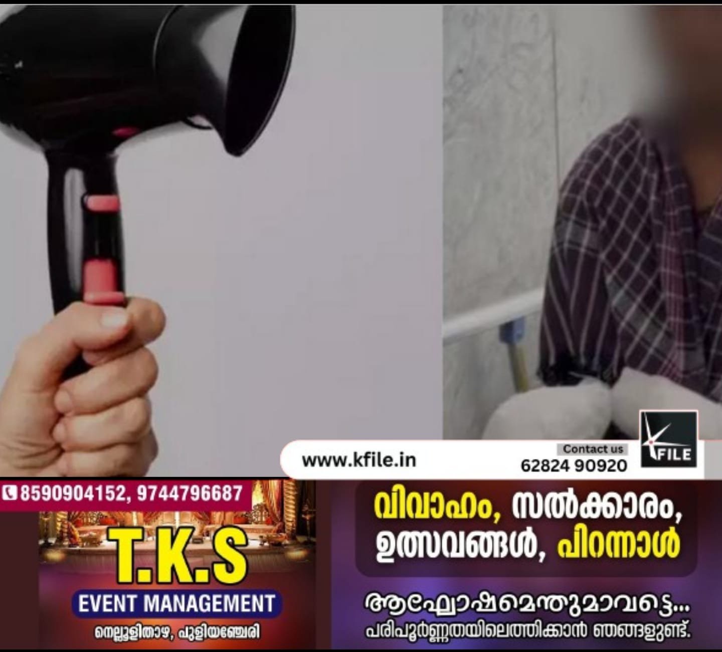 ഹെയർ ഡ്രയർ പൊട്ടിത്തെറിച്ച് സ്ത്രീയുടെ കൈപ്പത്തികൾ അറ്റു ഹെയർ ഡ്രയർ പൊട്ടിത്തെറിച്ച് സ്ത്രീയുടെ കൈപ്പത്തികൾ അറ്റു