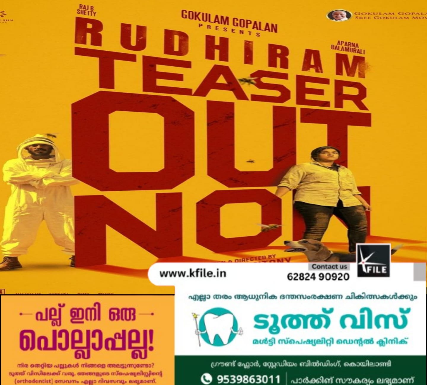 രുധിരം’ ടീസർ പുറത്തിറങ്ങി രുധിരം’ ടീസർ പുറത്തിറങ്ങി