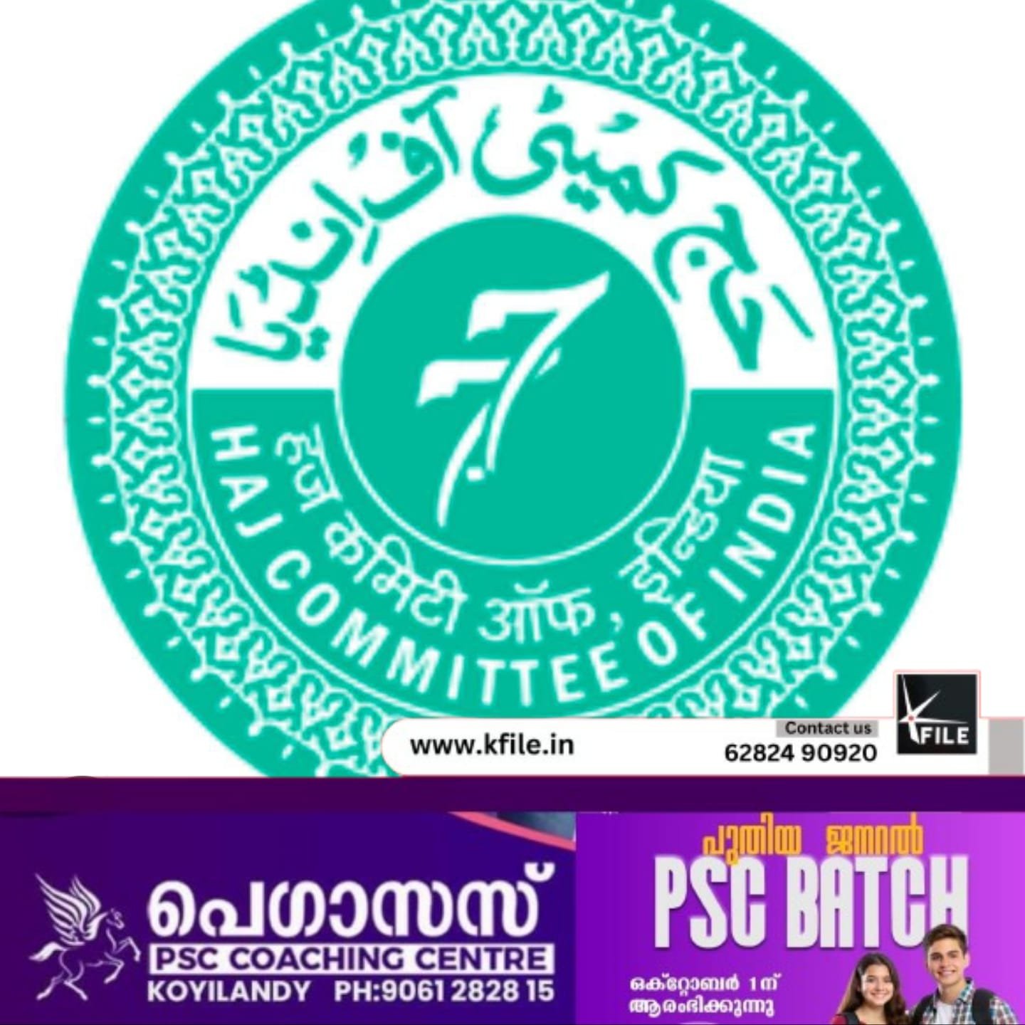 ഹജ്ജ്: വെയ്റ്റിംഗ് ലിസ്റ്റ് ക്രമനമ്പർ 1711 വരെയുള്ളവർക്കു അവസരം