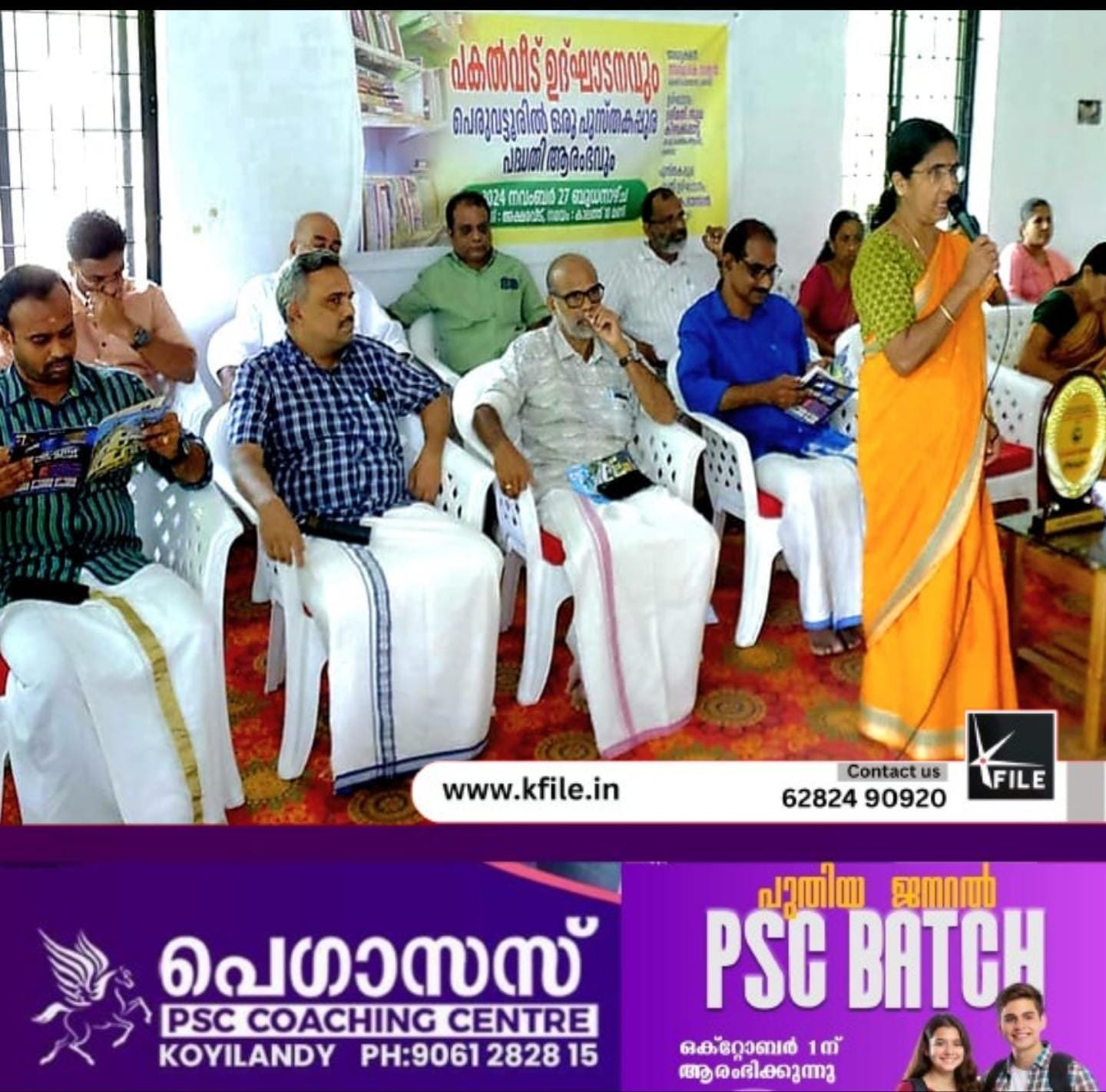 ‘അക്ഷര വീട്ടിൽ’ വയോജനങ്ങൾക്കായി നിർമ്മിച്ച പകൽ വീട് സമർപ്പിച്ചു ‘അക്ഷര വീട്ടിൽ’ വയോജനങ്ങൾക്കായി നിർമ്മിച്ച പകൽ വീട് സമർപ്പിച്ചു