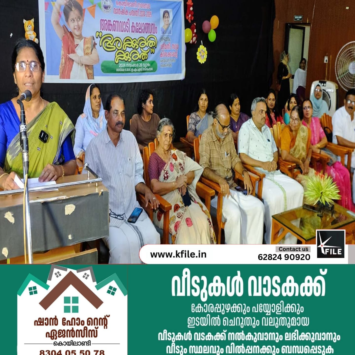 ‘അക്കുത്തിക്കുത്ത്’ അങ്കണവാടി കലോത്സവം നടത്തി