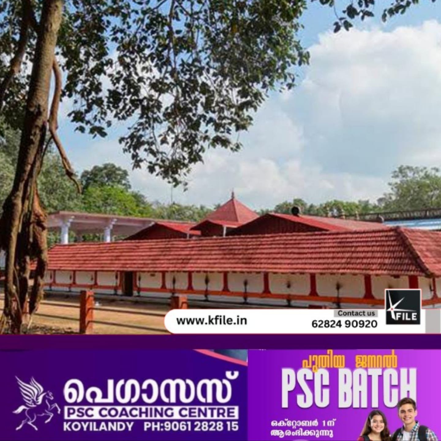 പിഷാരിക്കാവ് ക്ഷേത്ര തൃക്കാർത്തിക സംഗീതോത്സവം ഡിസംബർ 6മുതൽ 13വരെ