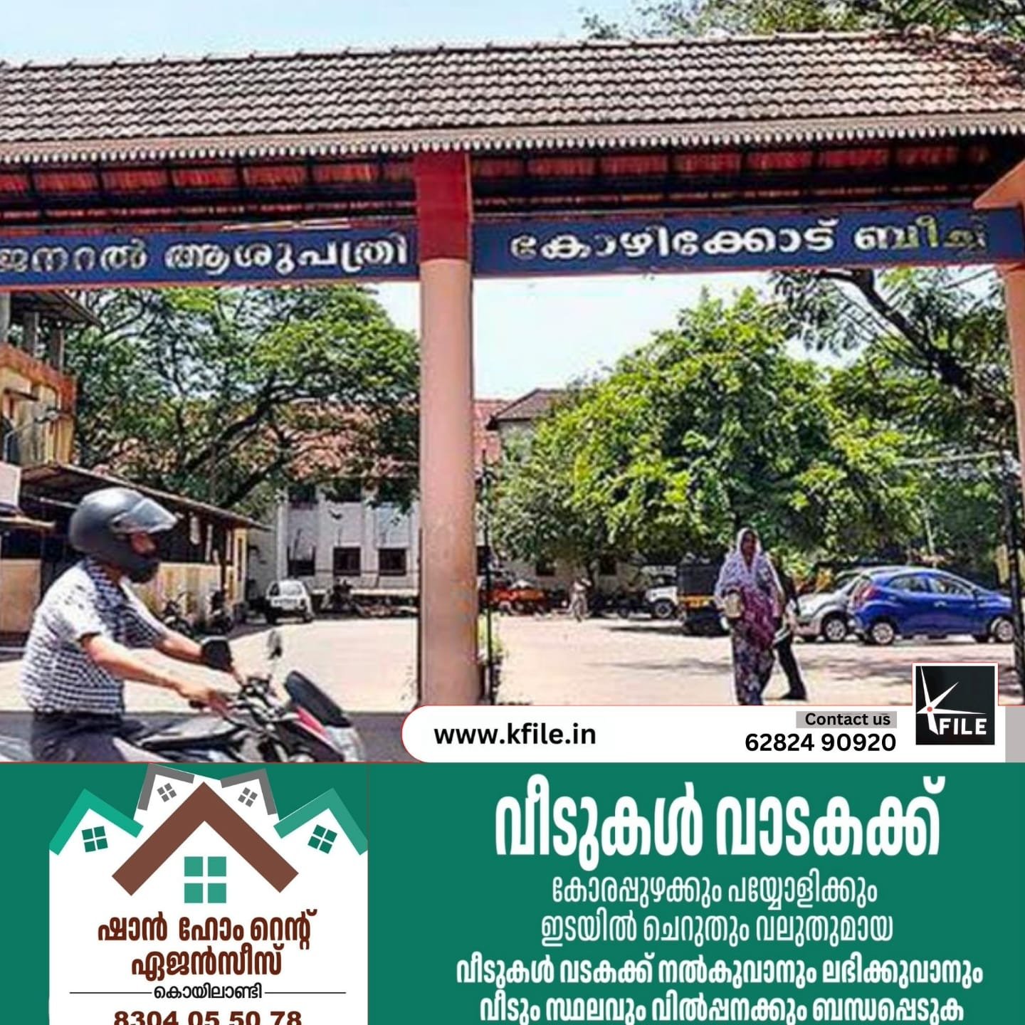 കോഴിക്കോട് ബീച്ച് ആശുപത്രിയിലെ ചികിത്സാപ്പിഴവ്; മനുഷ്യാവകാശ കമ്മിഷൻ കേസെടുത്തു കോഴിക്കോട് ബീച്ച് ആശുപത്രിയിലെ ചികിത്സാപ്പിഴവ്; മനുഷ്യാവകാശ കമ്മിഷൻ കേസെടുത്തു