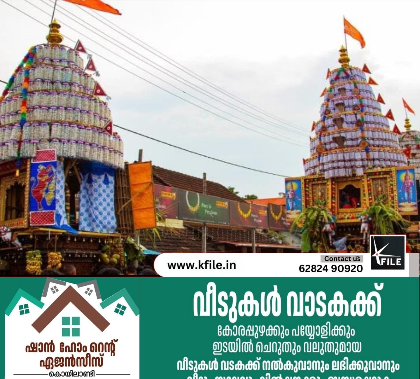 കൽപ്പാത്തി രഥോത്സവം; ഇന്ന് പാലക്കാട് താലൂക്കിൽ പ്രാദേശിക അവധി കൽപ്പാത്തി രഥോത്സവം; ഇന്ന് പാലക്കാട് താലൂക്കിൽ പ്രാദേശിക അവധി