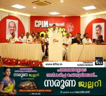 കൊയിലാണ്ടി ഏരിയാ സമ്മേളനത്തിന് തുടക്കം