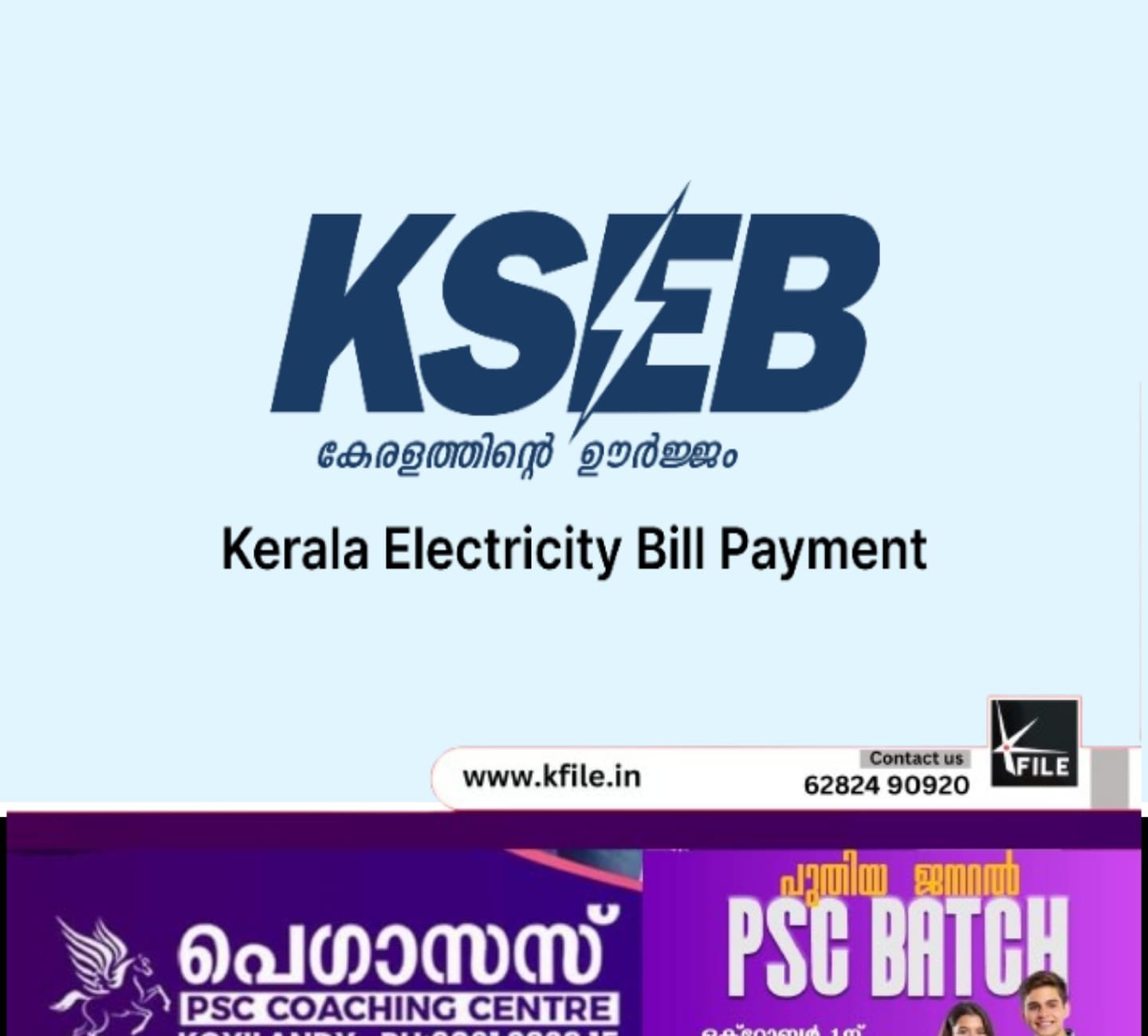 വൈദ്യുതിബില്ലിലും ക്യു.ആർ; സ്കാൻ ചെയ്ത് തുക അടയ്ക്കാം