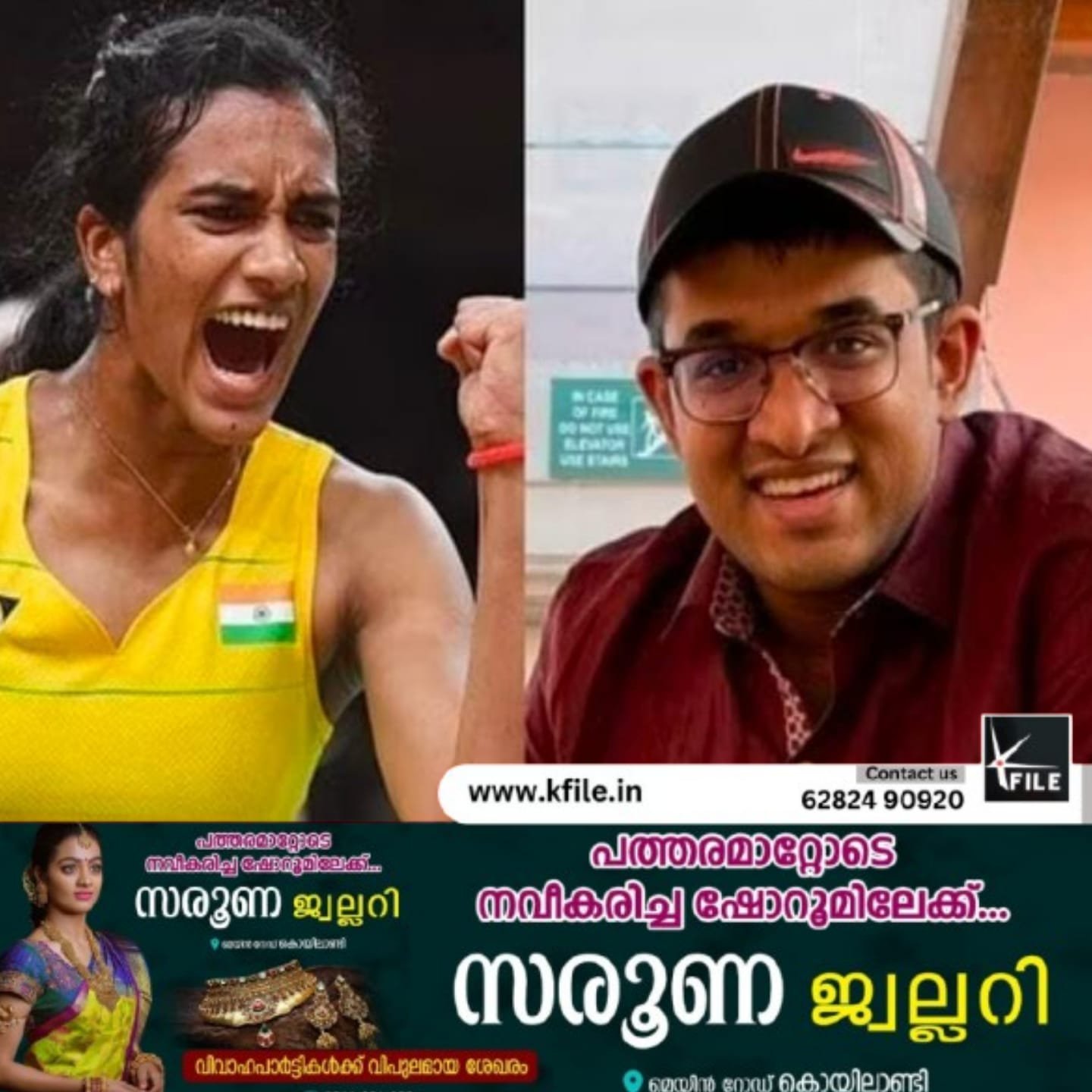 ബാഡ്‌മിൻ്റൺ താരം പി.വി.സിന്ധുവിവാഹിതയാകുന്നു