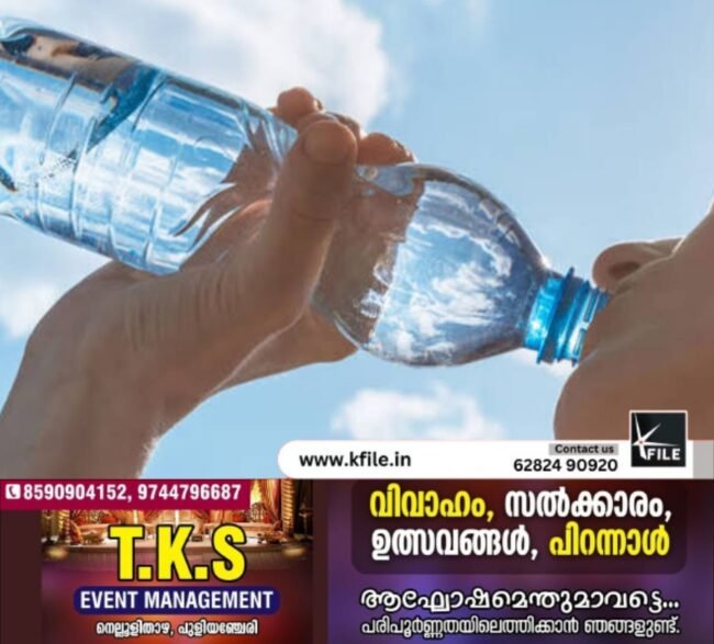 കുപ്പിവെള്ളം ഹൈറിസ്ക്ക് കാറ്റഗറിയിൽ ഉൾപ്പെടുത്തി ഭക്ഷ്യ സുരക്ഷ വകുപ്പ്