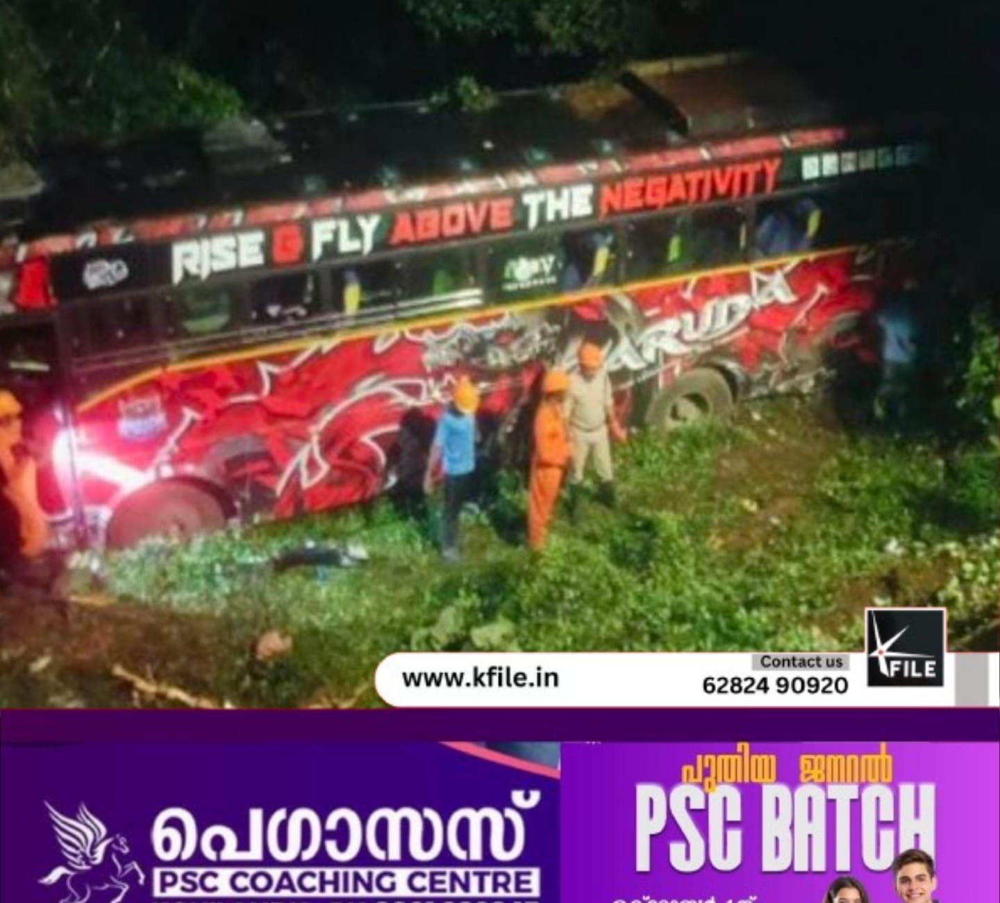വൈത്തിരിയിൽ ടൂറിസ്റ്റ് ബസ് മറിഞ്ഞ് 11 പേർക്ക് പരിക്ക്