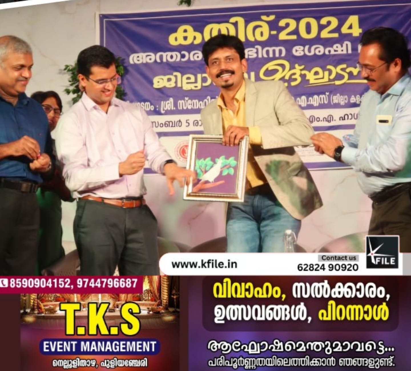 കതിര് 2024 ഉദ്ഘാടനം ചെയ്തു കതിര് 2024 ഉദ്ഘാടനം ചെയ്തു
