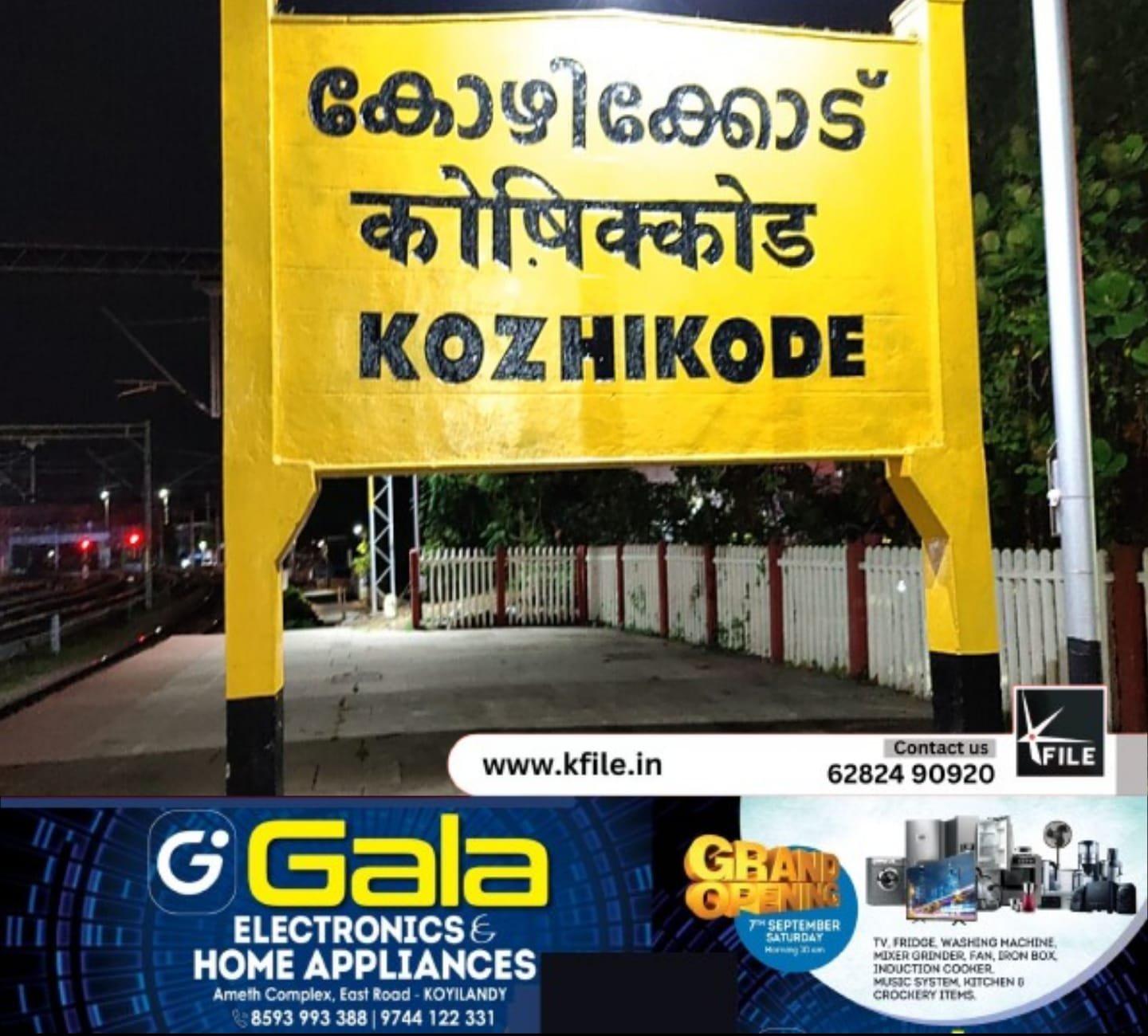 കോഴിക്കോട് റെയിൽവേ സ്റ്റേഷൻ ; ഒന്നാം പ്ലാറ്റ്ഫോം ഗേറ്റ് മാറ്റം ഒന്നുമുതൽ