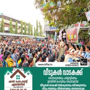 പ്രതിഷേധ കൂട്ടായ്മ സംഘടിപ്പിച്ചു