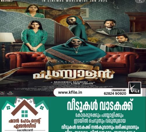 എന്ന് സ്വന്തം പുണ്യാളൻ ജനുവരി 10ന് തിയേറ്ററുകളിൽ എത്തും