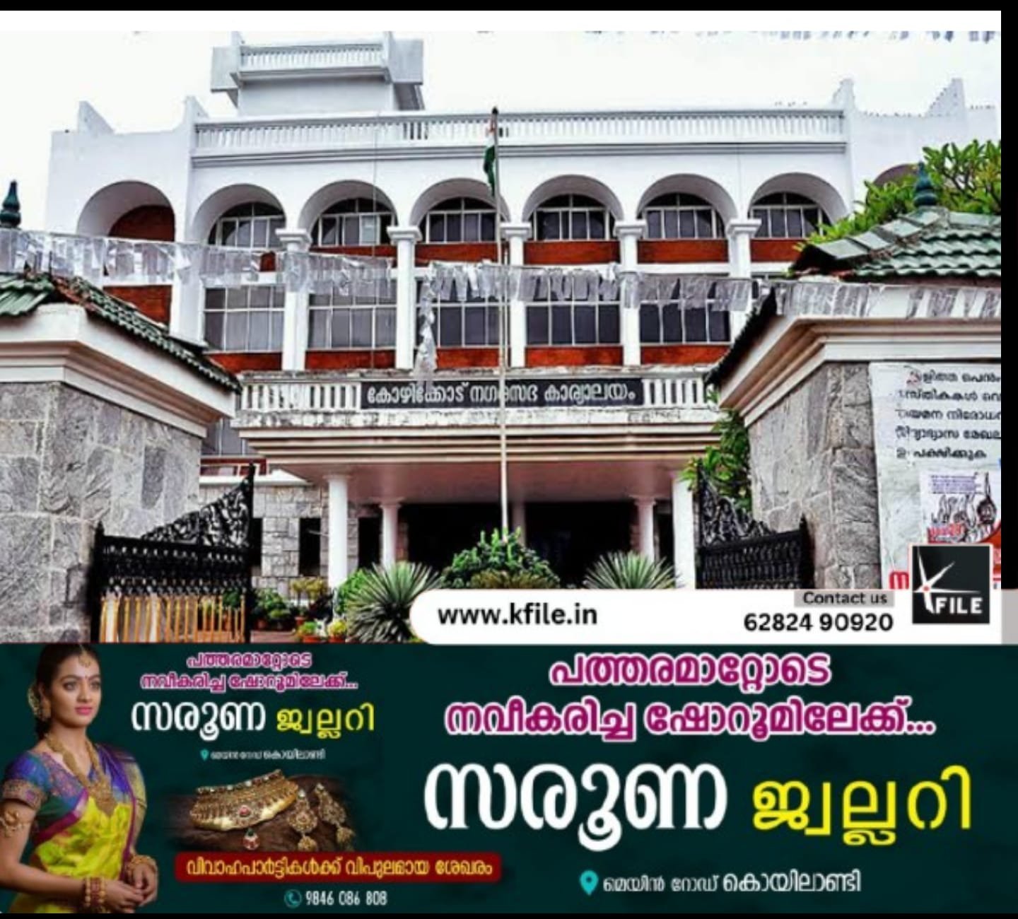 ആദ്യ അതിദാരിദ്ര്യമുക്ത കോർപറേഷനാകാൻ കോഴിക്കോട്