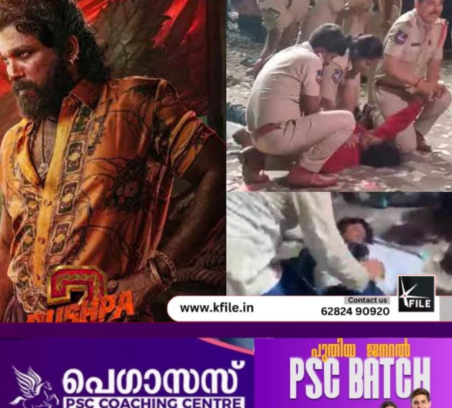 സ്ത്രീ മരിച്ച വിവരം അറിയിച്ചിട്ടും അല്ലു അർജുൻ തിയറ്ററിൽ തുടർന്നു: തെലങ്കാന പൊലീസ്