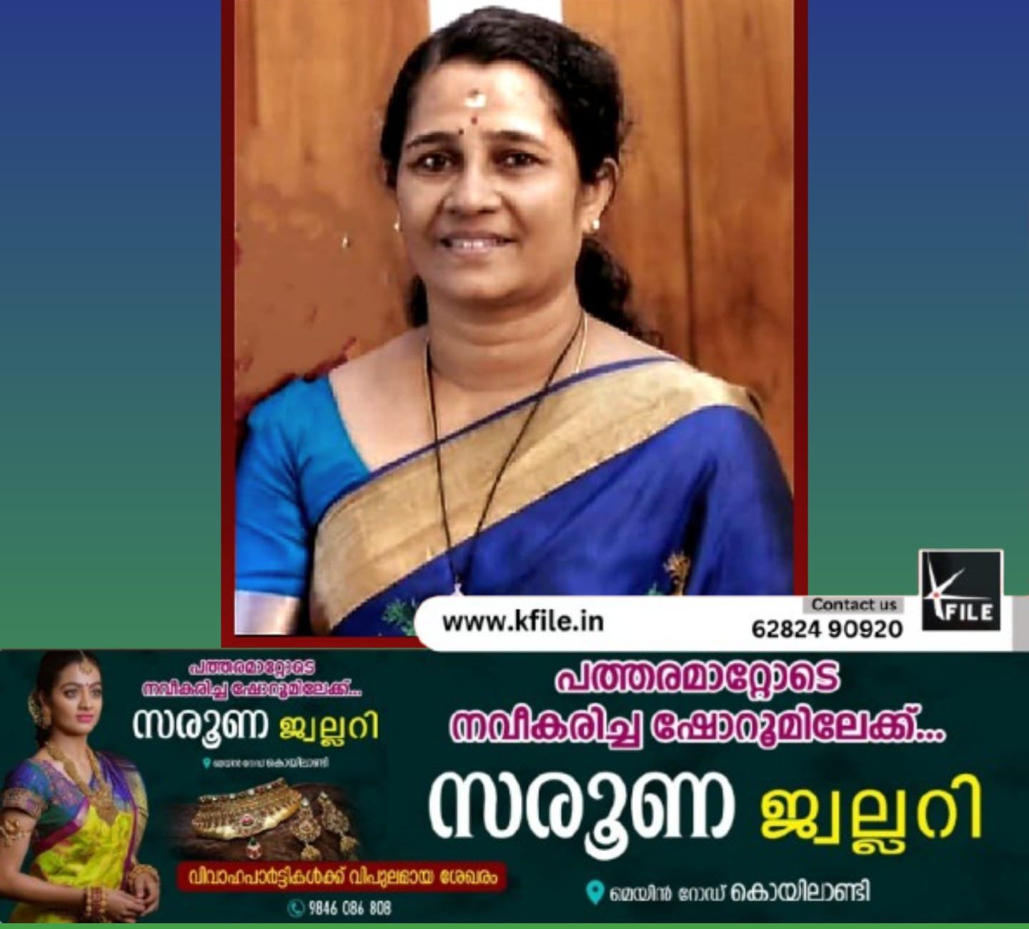 കൊച്ചിൻ സാഹിത്യ അക്കാദമി സുവർണ തൂലിക സ്പെഷ്യൽ ജൂറി അവാർഡ് ജെ ആർ ജ്യോതിലക്ഷ്മിയ്ക്ക്