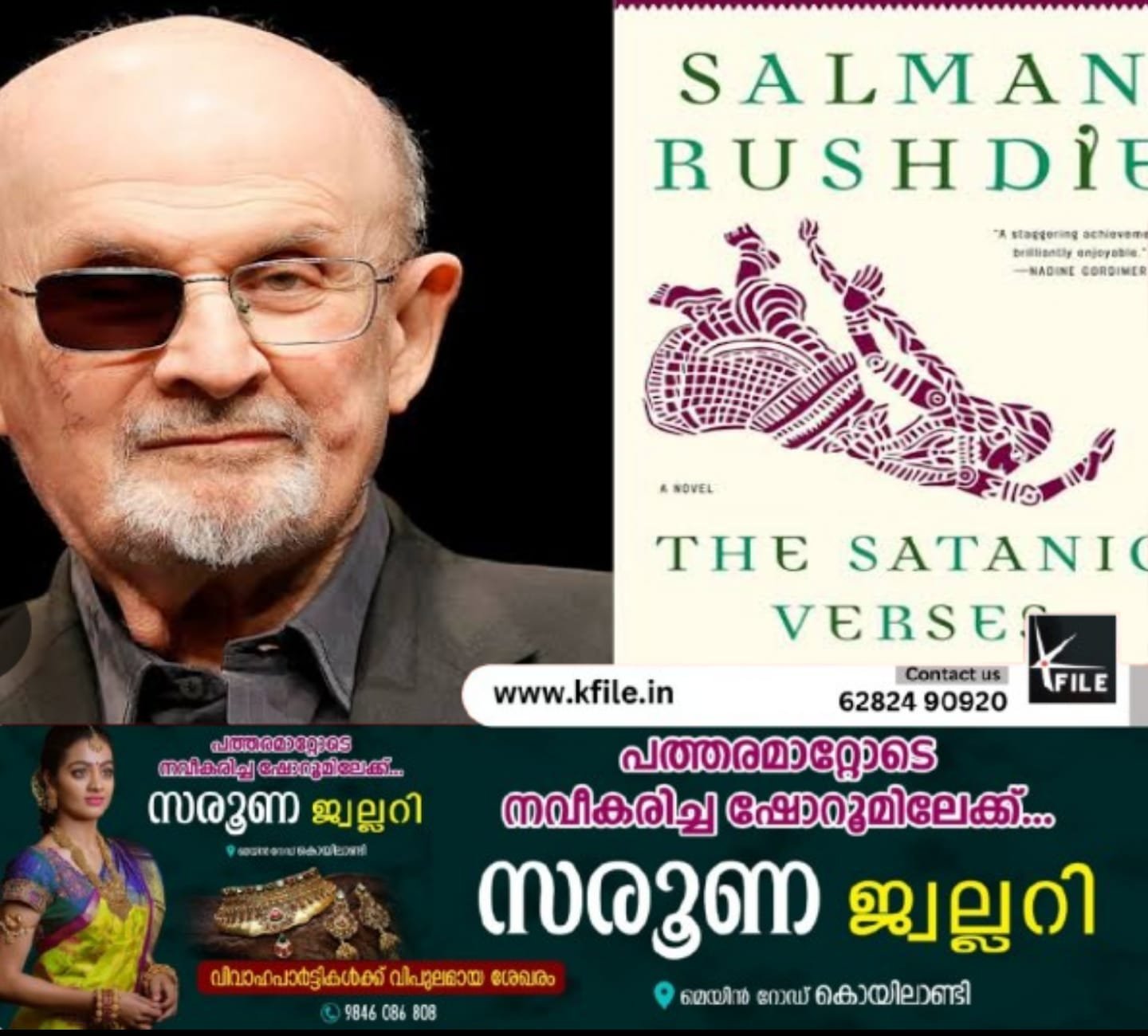 സൽമാൻ റുഷ്ദിയുടെ ” ദ സാത്താനിക് വേഴ്സ്” ഇന്ത്യയിലെത്തി