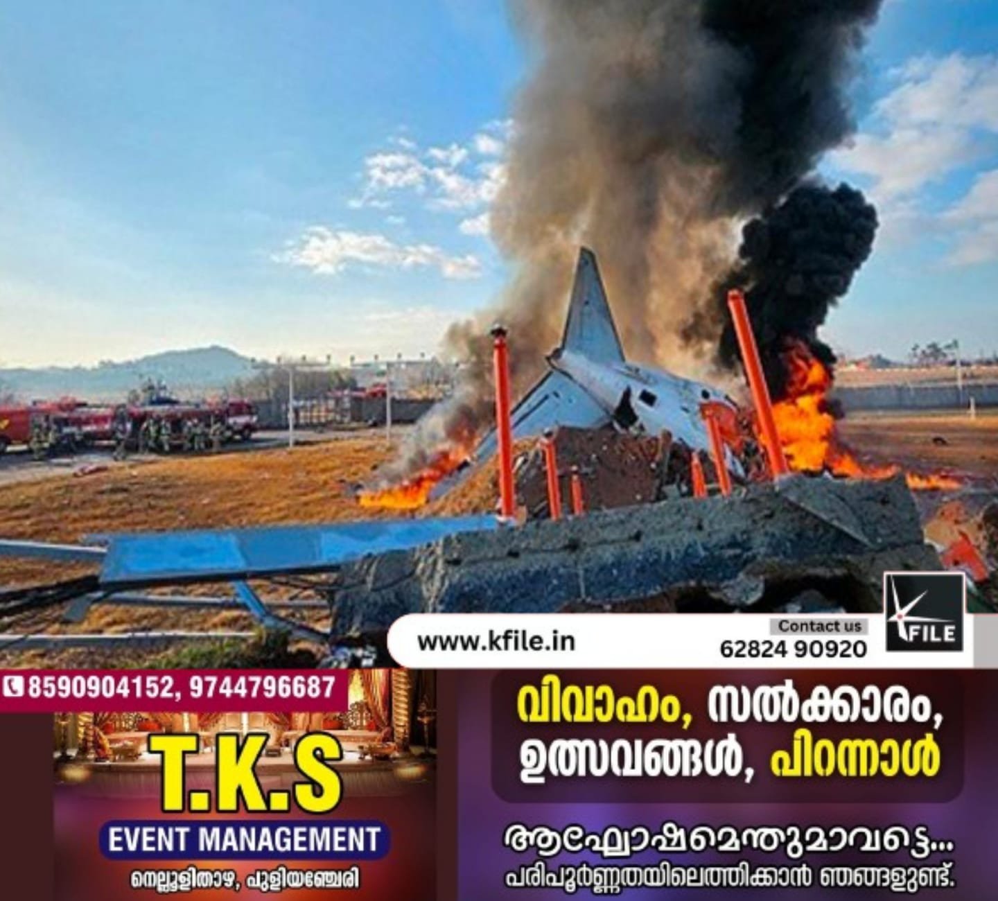 ദക്ഷിണ കൊറിയയിൽ വിമാനം തകർന്ന് 179 യാത്രക്കാർ മരിച്ചു ദക്ഷിണ കൊറിയയിൽ വിമാനം തകർന്ന് 179 യാത്രക്കാർ മരിച്ചു