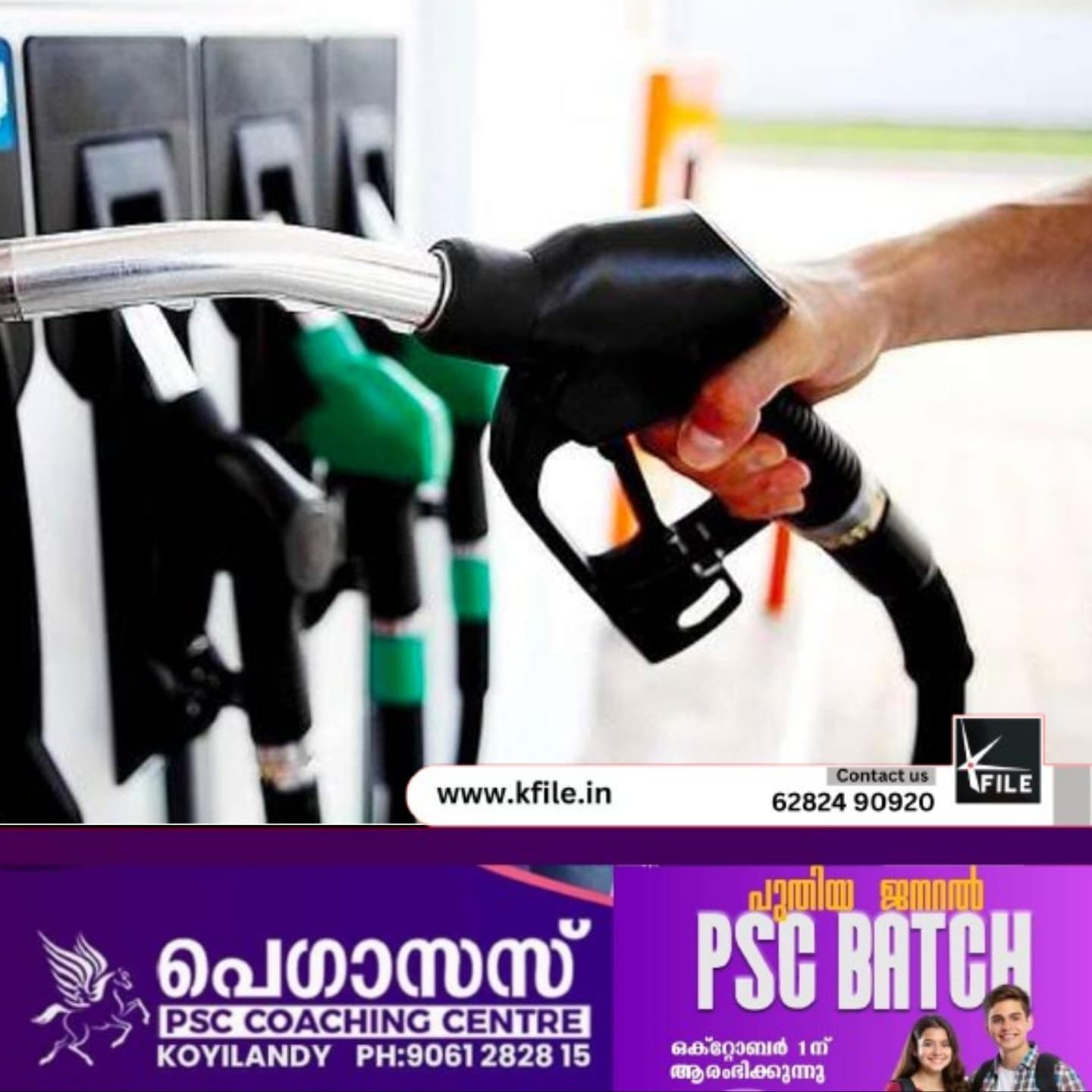 മാഹിയിൽ ഇന്ധന നിരക്ക് വർധിക്കുന്നു മാഹിയിൽ ഇന്ധന നിരക്ക് വർധിക്കുന്നു