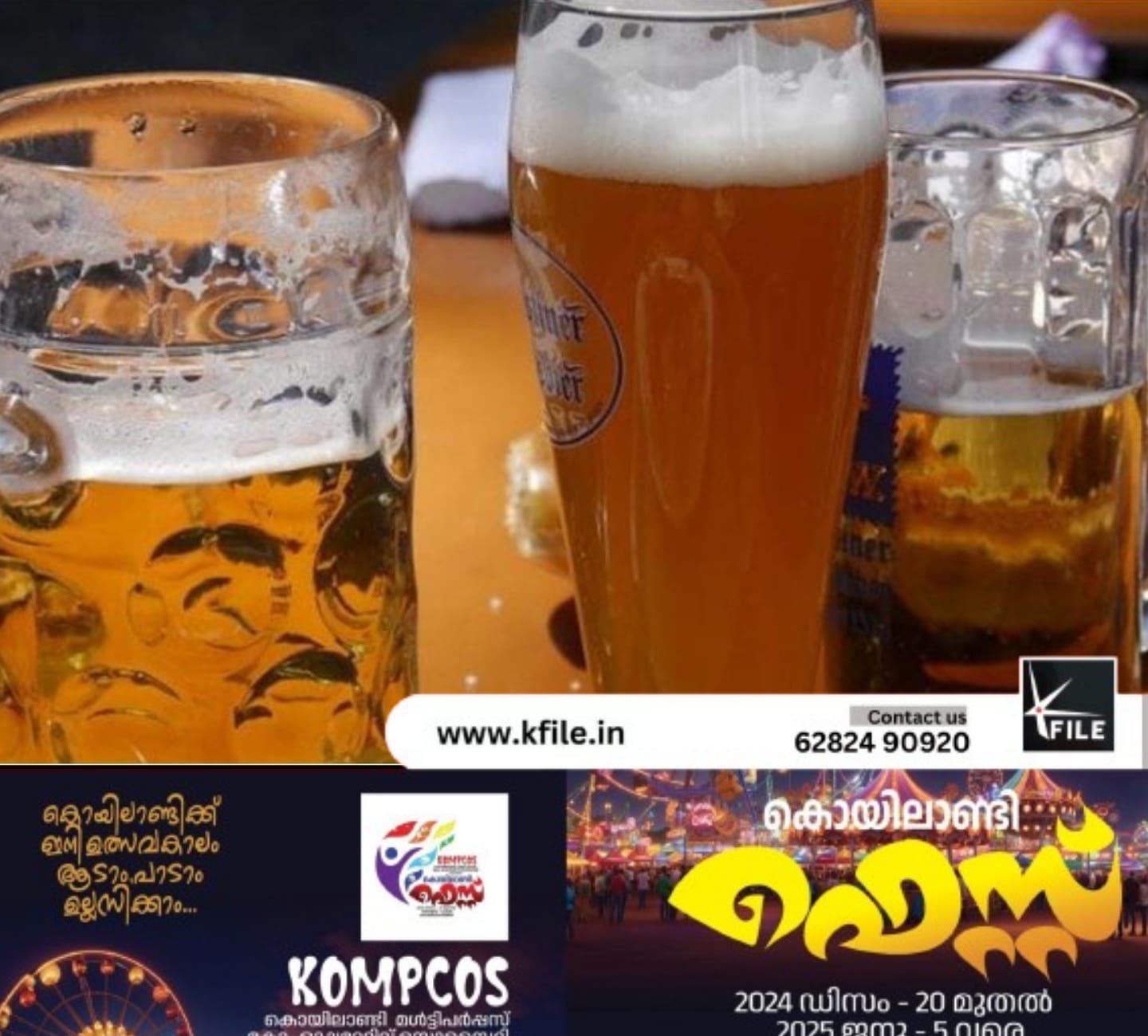 പുതുവത്സരത്തിന് കേരളം കുടിച്ചത് 108 കോടിയുടെ മദ്യം പുതുവത്സരത്തിന് കേരളം കുടിച്ചത് 108 കോടിയുടെ മദ്യം