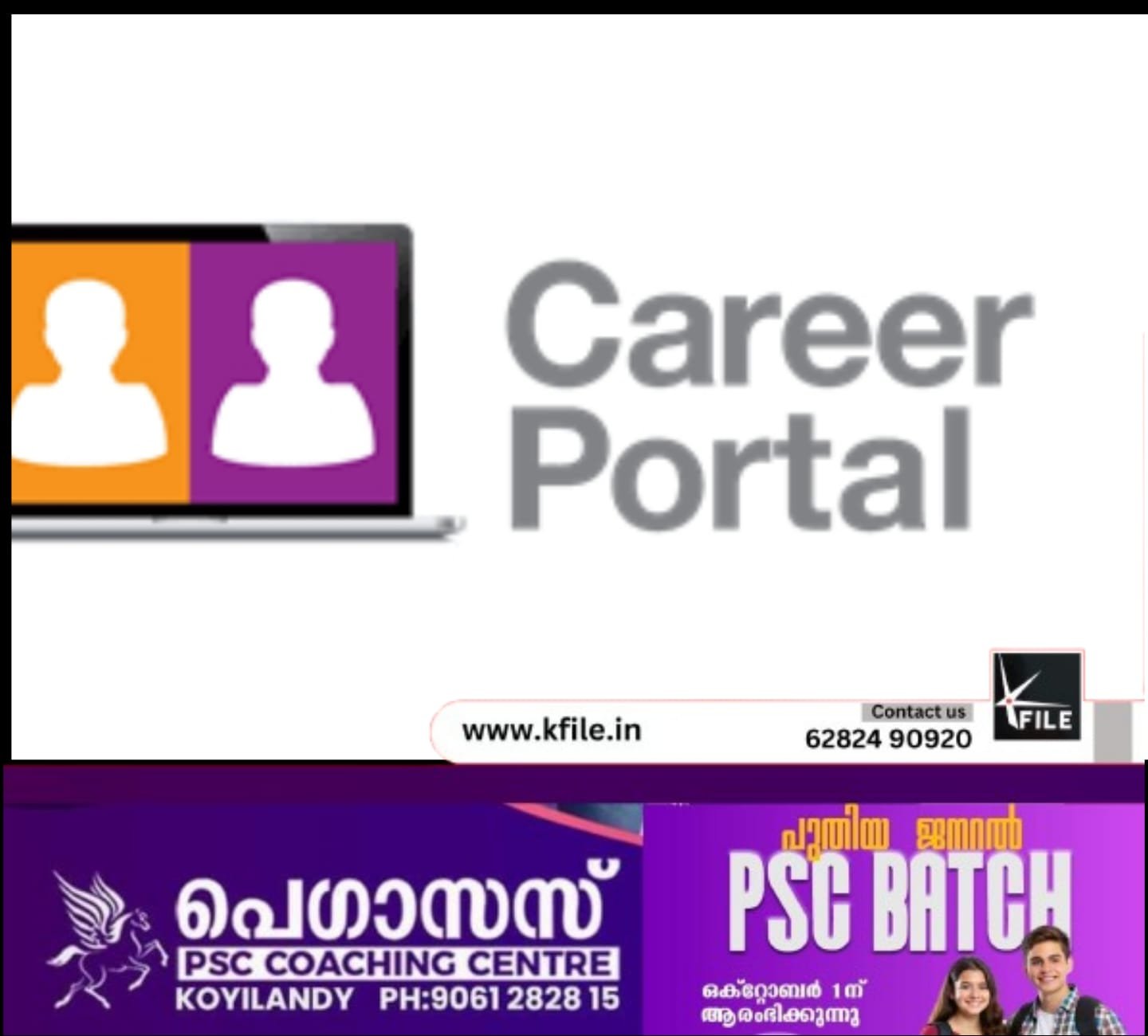 വിദ്യാർഥികൾക്കായി കരിയർപോർട്ടൽ വരുന്നു വിദ്യാർഥികൾക്കായി കരിയർപോർട്ടൽ വരുന്നു