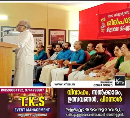 കെ എസ് ടി എ ആയിരം ജനകീയ വിദ്യാഭ്യാസ സദസ്സുകൾ സംഘടിപ്പിക്കും