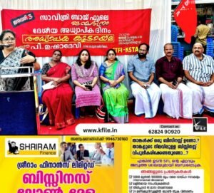 സാവിത്രി ഭായ് ഫൂലെ ദിനം ആചരിച്ചു
