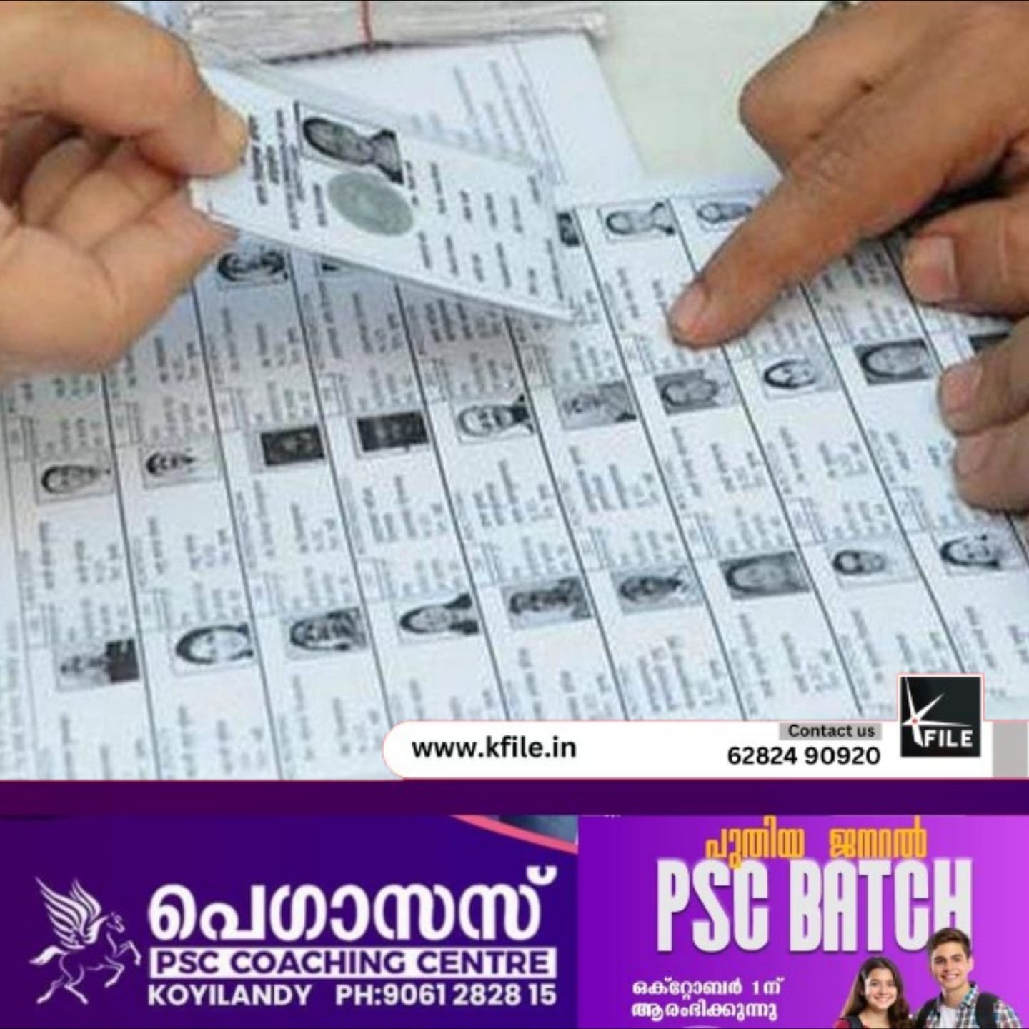 സംസ്ഥാനത്തെ അന്തിമ വോട്ടർപ്പട്ടിക പ്രസിദ്ധീകരിച്ചു