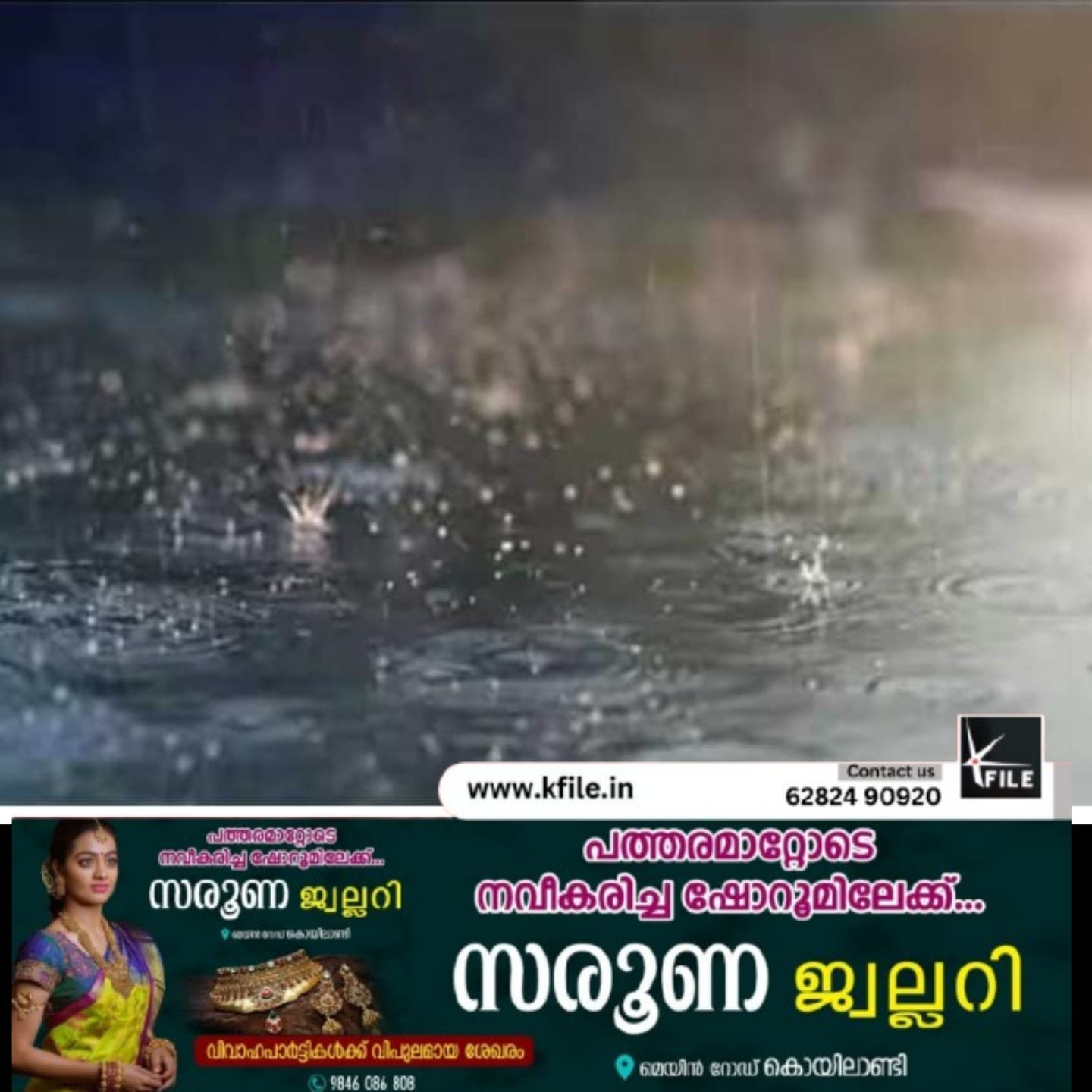 നേരിയ തോതിൽ മഴയ്ക്ക് സാധ്യതയെന്ന് ദേശീയ കാലാവസ്ഥ നിരീക്ഷണ കേന്ദ്രം