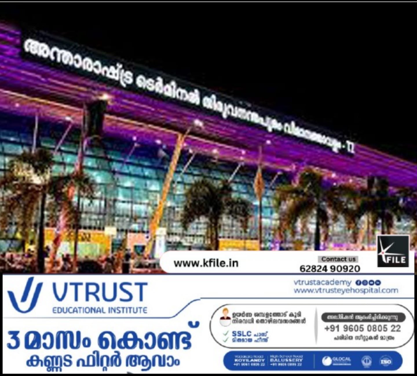 തിരുവനന്തപുരം അന്താരാഷ്ട്ര വിമാനത്താവളം ജനുവരി 14 മുതൽ പകൽ അടച്ചിടും തിരുവനന്തപുരം അന്താരാഷ്ട്ര വിമാനത്താവളം ജനുവരി 14 മുതൽ പകൽ അടച്ചിടും