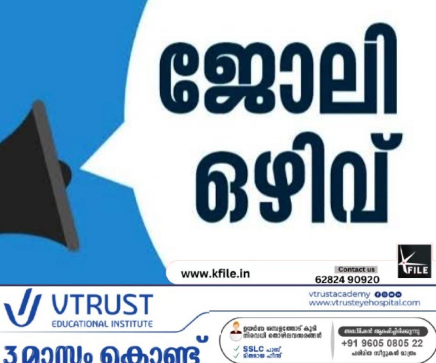 റെയിൽവേയിൽ 1036 ഒഴിവുകൾ;ഇപ്പോൾ അപേക്ഷിയ്ക്കാം