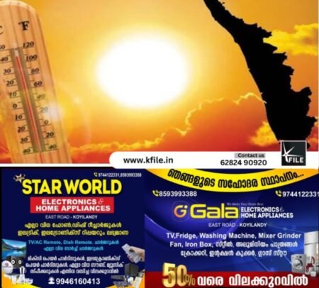 സംസ്ഥാനത്ത് ഇന്ന് ഉയർന്ന താപനില മുന്നറിയിപ്പ്