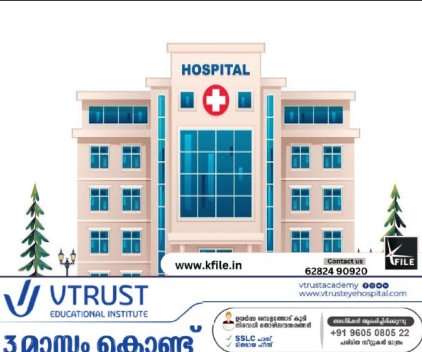 കേരളത്തിലെ നാല് ആശുപത്രികൾക്ക് ദേശീയ ഗുണനിലവാര അംഗീകാരം