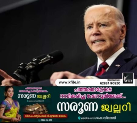 ജോ ബൈഡന്റെ അവസാന ഔദ്യോഗിക അഭിസംബോധന; ജനുവരി 15 ന്