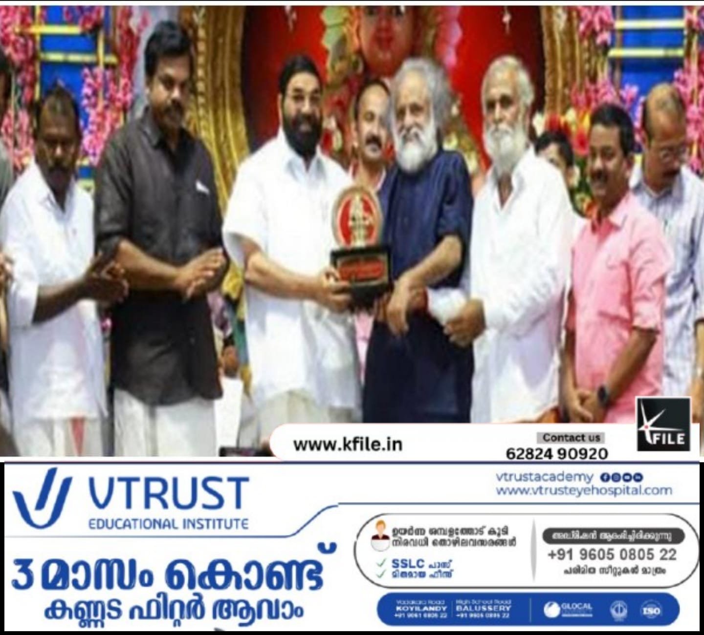 ഹരിവരാസനം പുരസ്കാരം കൈതപ്രം ദാമോദരൻ നമ്പൂതിരിക്ക് സമ്മാനിച്ചു ഹരിവരാസനം പുരസ്കാരം കൈതപ്രം ദാമോദരൻ നമ്പൂതിരിക്ക് സമ്മാനിച്ചു