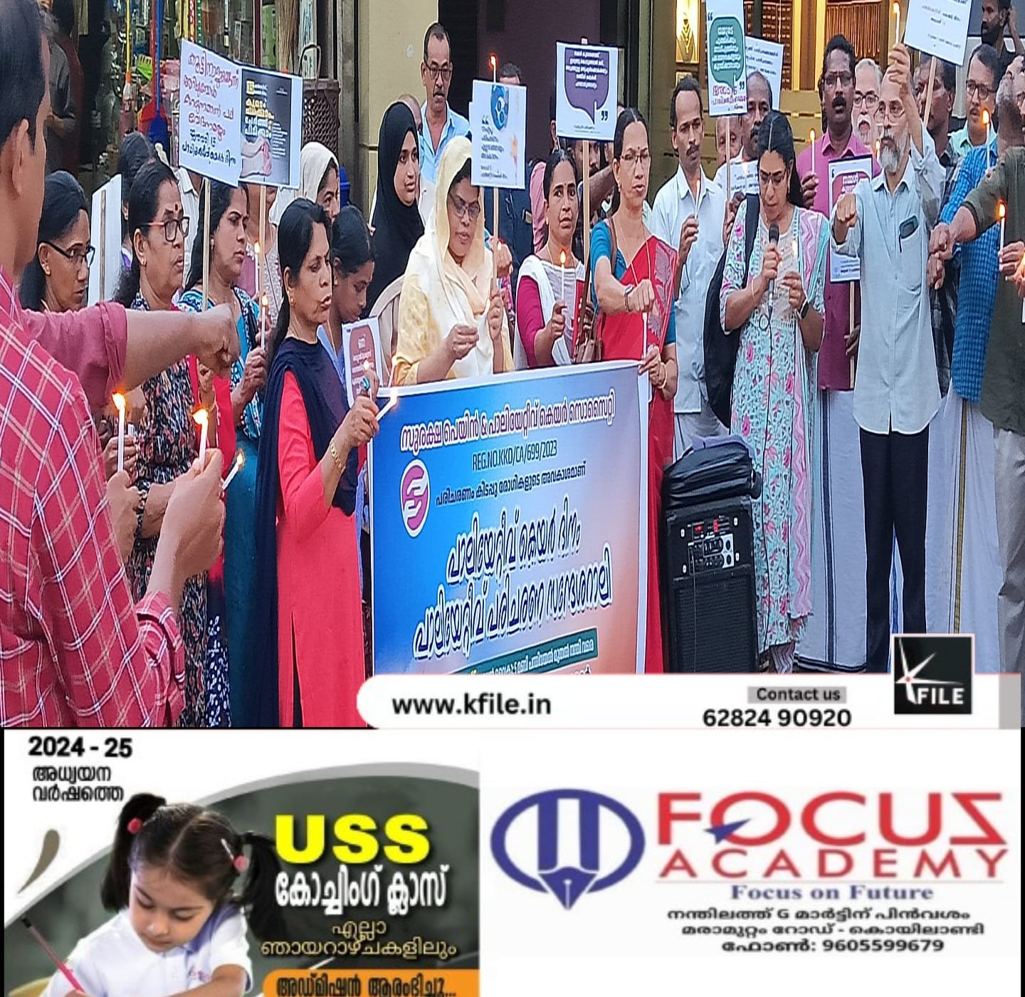 പാലിയേറ്റീവ് കെയർ സന്ദേശറാലി സംഘടിപ്പിച്ചു പാലിയേറ്റീവ് കെയർ സന്ദേശറാലി സംഘടിപ്പിച്ചു