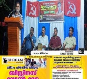 കെ കെ ശ്രീധരൻ അനുസ്മരണം നടത്തി