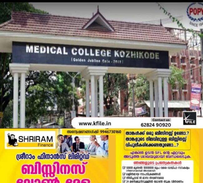 മെഡിക്കൽ കോളേജിലെ മരുന്ന് പ്രതിസന്ധി; എം.കെ രാഘവൻ എം.പി ഉപവാസ സമരത്തിലേക്ക്