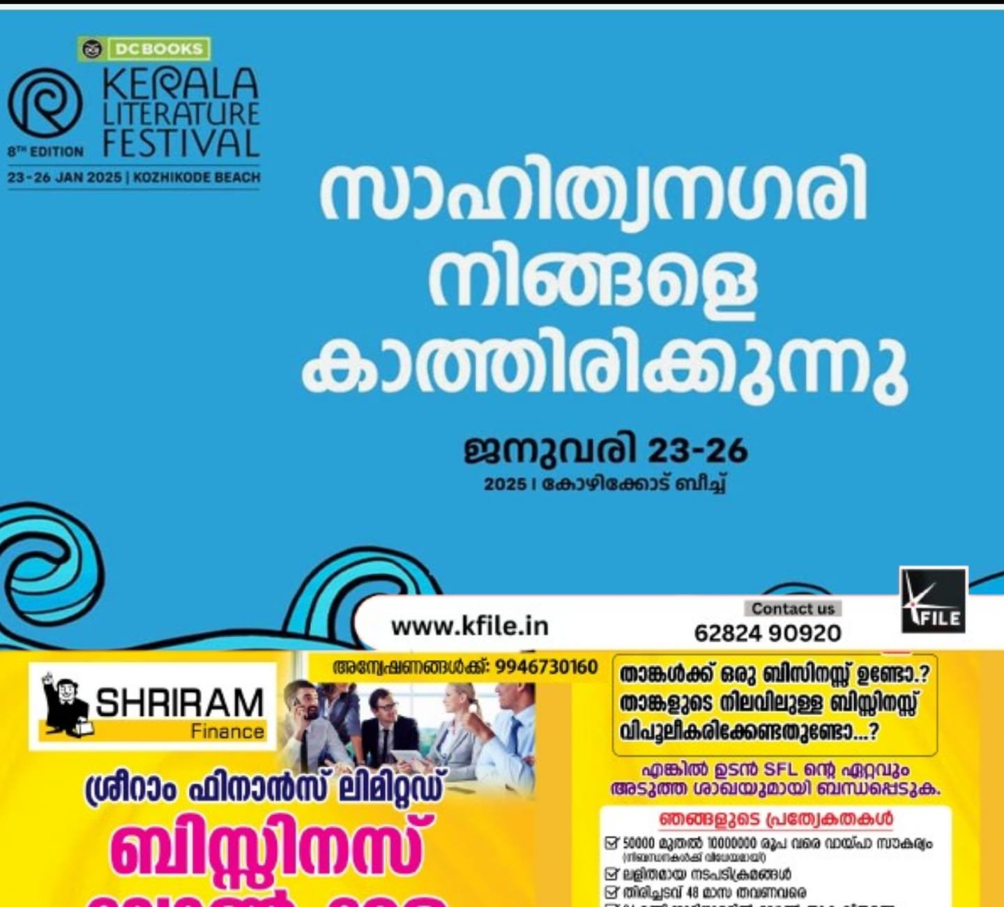 കേരള ലിറ്ററേച്ചർ ഫെസ്റ്റിവലിനു  ഇന്ന്   തുടക്കം