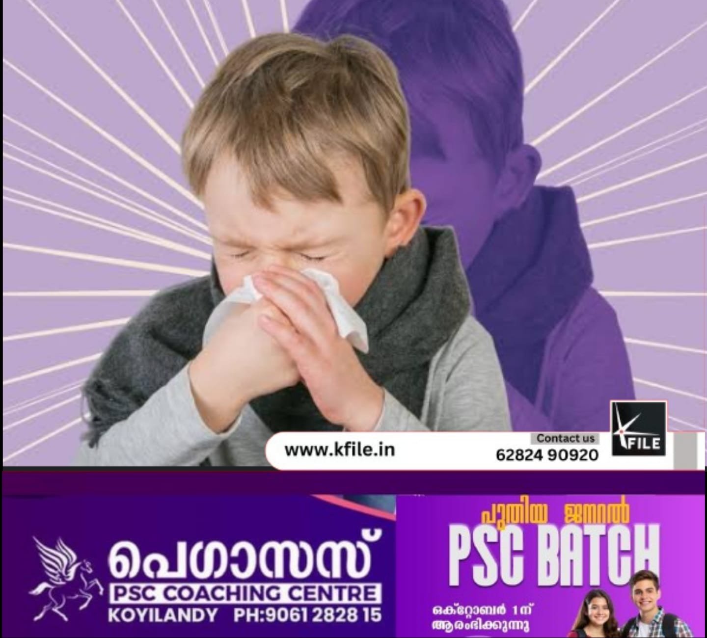 കുഞ്ഞുങ്ങളിൽ വാക്കിങ് ന്യൂമോണിയ വർധിക്കുന്നു ;ജാഗ്രത വേണമെന്ന് ഡോക്ടർമാർ കുഞ്ഞുങ്ങളിൽ വാക്കിങ് ന്യൂമോണിയ വർധിക്കുന്നു ;ജാഗ്രത വേണമെന്ന് ഡോക്ടർമാർ