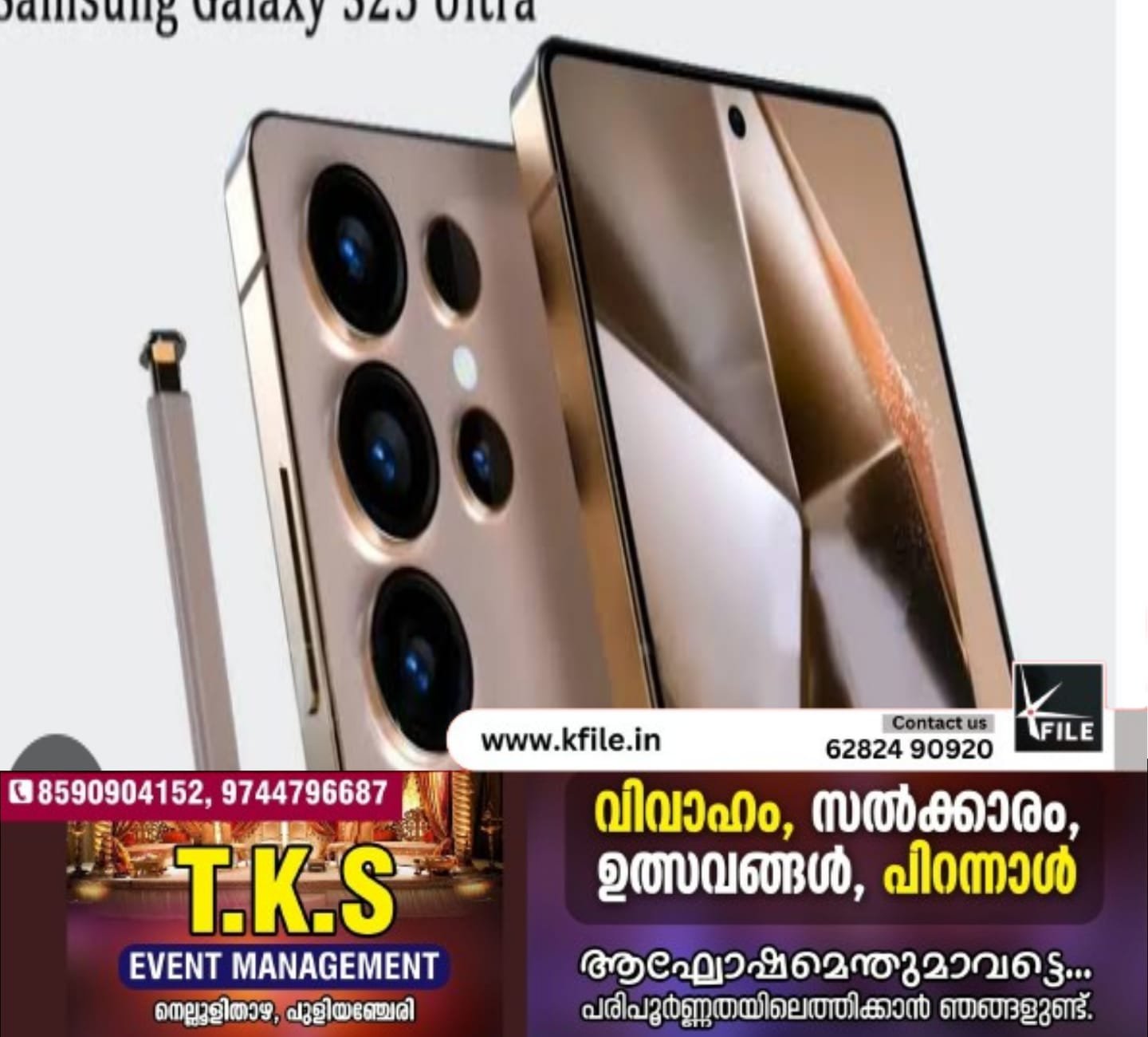 സാംസങ് ഗാലക്സി എസ്25 സീരീസ് ഇന്ത്യയിലെത്തി