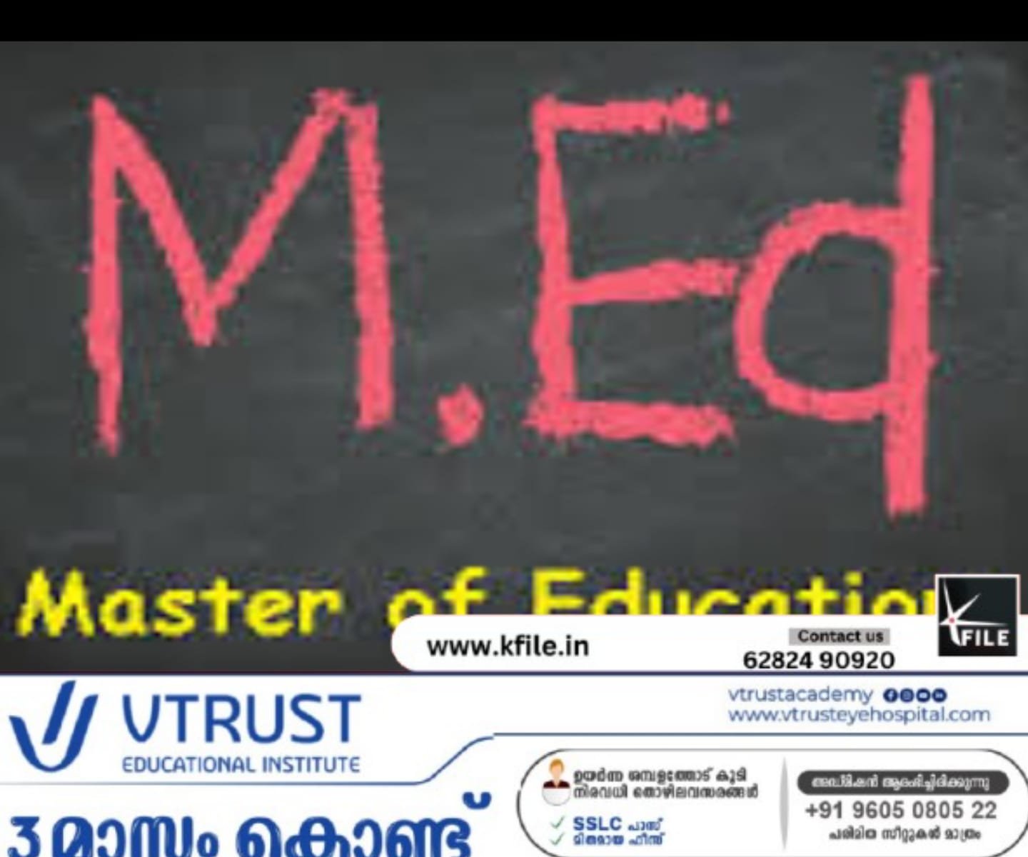 ഒരുവർഷ എം.എഡ് തിരിച്ചെത്തുന്നു ഒരുവർഷ എം.എഡ് തിരിച്ചെത്തുന്നു