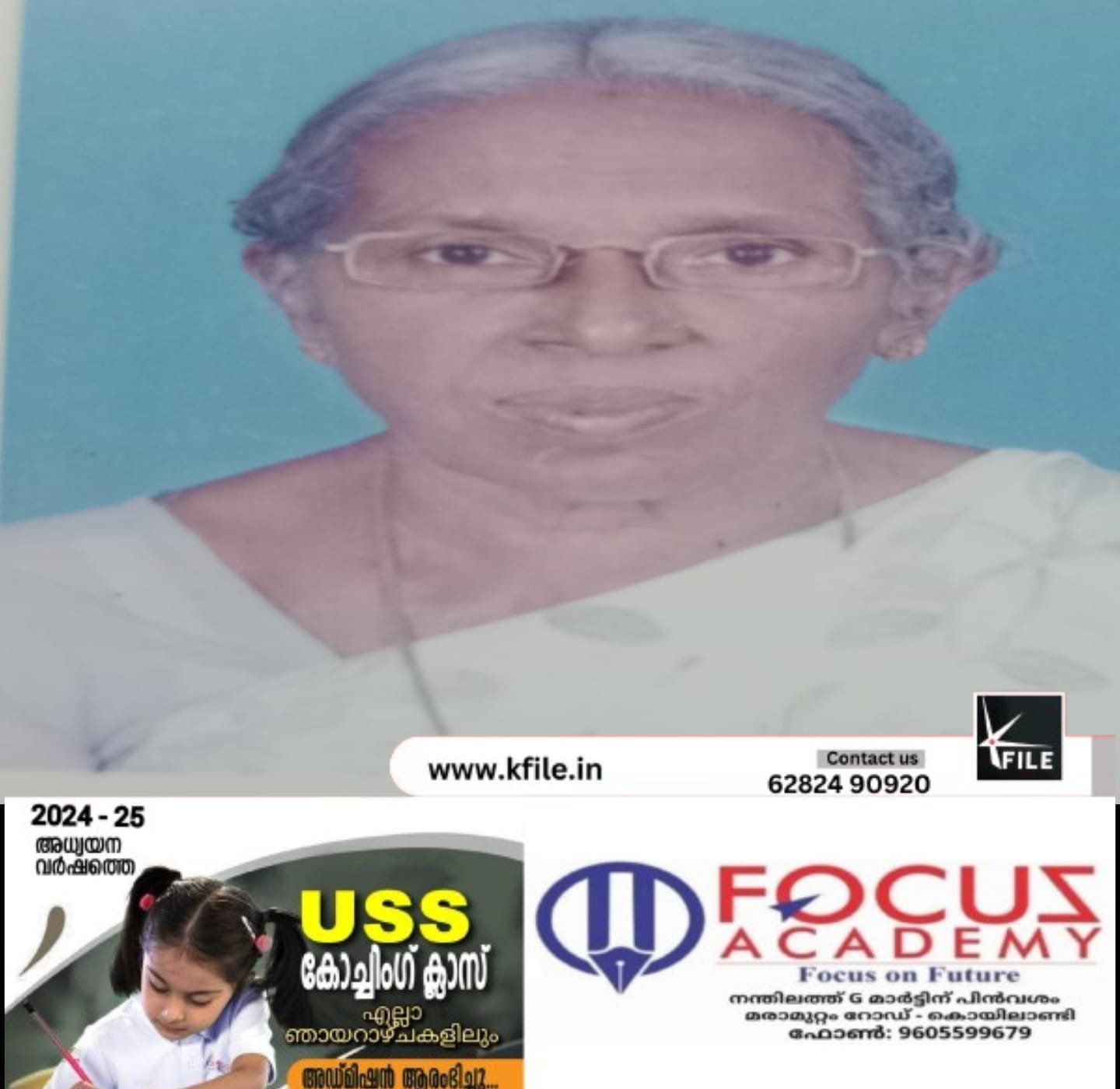 പെരുവട്ടൂരിൽ വയോധിക കിണറ്റിൽ വീണു മരിച്ചു പെരുവട്ടൂരിൽ വയോധിക കിണറ്റിൽ വീണു മരിച്ചു