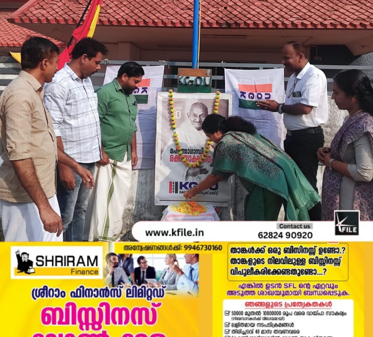 മഹാത്മാഗാഡി രക്തസാക്ഷി ദിനം ;അനുസ്മരണം നടത്തി കെ ജി ഒ യു കൊയിലാണ്ടി താലൂക്ക് കമ്മിറ്റി മഹാത്മാഗാഡി രക്തസാക്ഷി ദിനം ;അനുസ്മരണം നടത്തി കെ ജി ഒ യു കൊയിലാണ്ടി താലൂക്ക് കമ്മിറ്റി