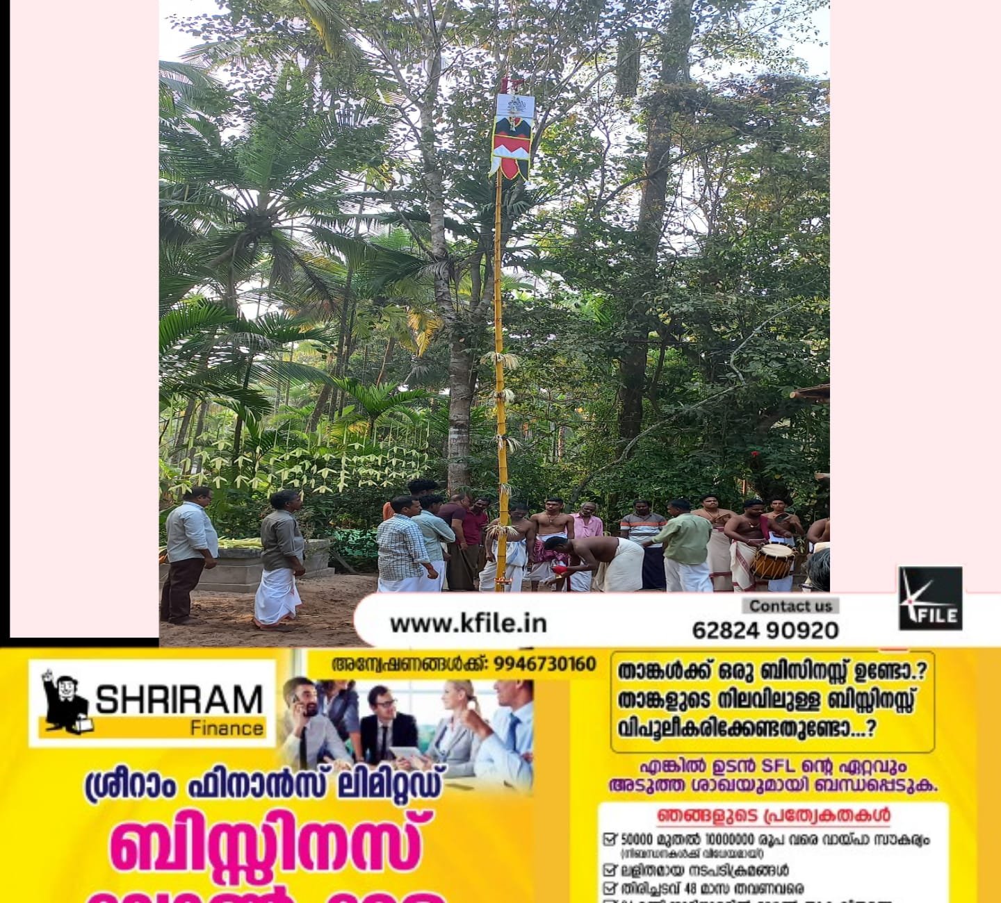 ചൂരൽക്കാവ് ശ്രീ ഭഗവതി ക്ഷേത്രം തിറമഹോൽസവത്തിന് കൊടിയേറി ചൂരൽക്കാവ് ശ്രീ ഭഗവതി ക്ഷേത്രം തിറമഹോൽസവത്തിന് കൊടിയേറി